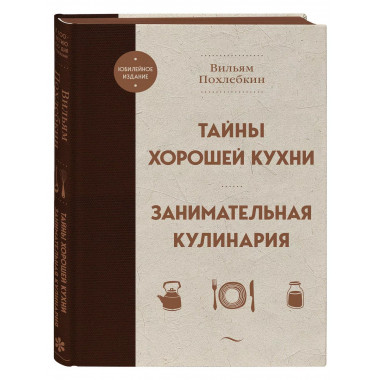 Тайны хорошей кухни. Занимательная кулинария.