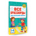 Все кроссворды для начальной школы.