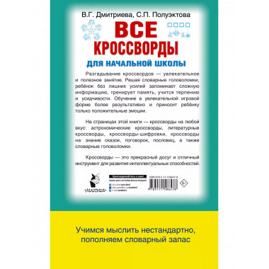 Все кроссворды для начальной школы.
