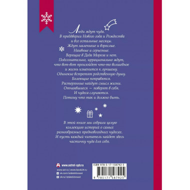 Новогодние рассказы о чуде.