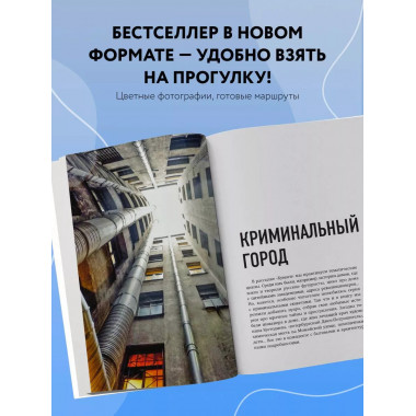 За фасадом. 25 писем о Петербурге и его жителях (возьми с со