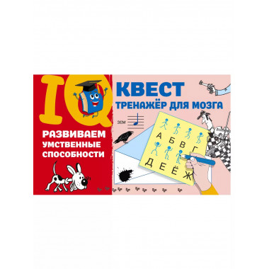 Развиваем умственные способности.