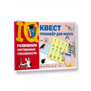 Развиваем умственные способности.