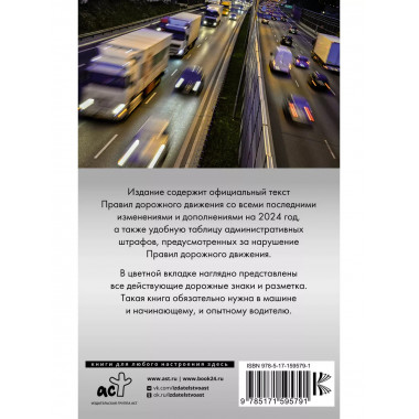 Правила дорожного движения. Новая таблица штрафов с коммента