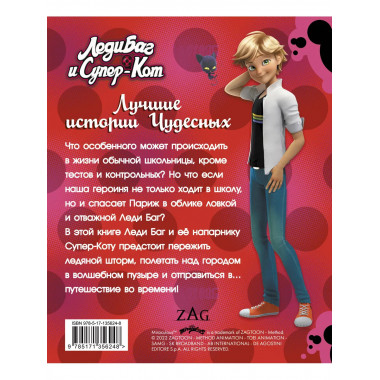 Леди Баг и Супер-Кот. Лучшие истории Чудесных (Непогода, Пов