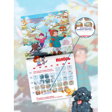 Календарь самостоятельного ребенка.