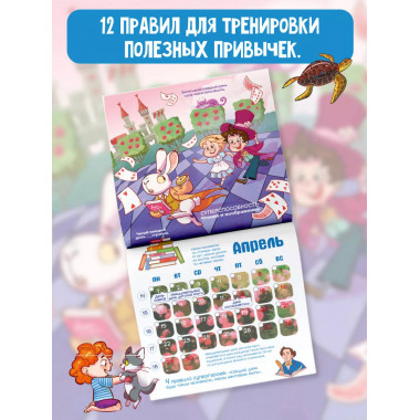 Календарь самостоятельного ребенка.