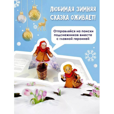 Двенадцать месяцев (славянская сказка). Рис. В. Шварова и Е.