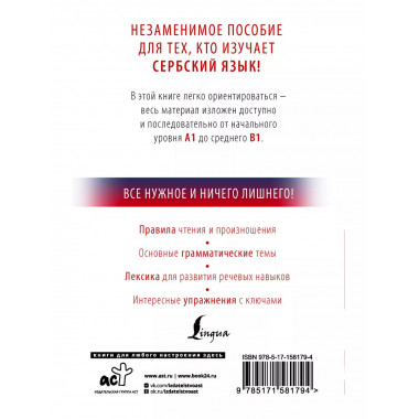 Сербский с нуля.