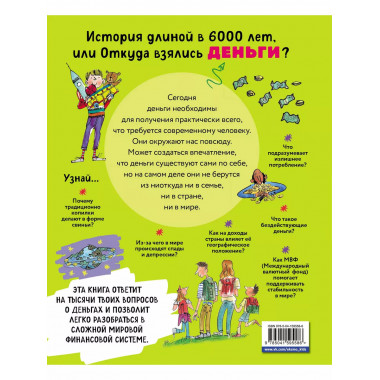 Как работают деньги: от твоего кармана до глобальной экономи