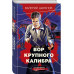 Вор крупного калибра.