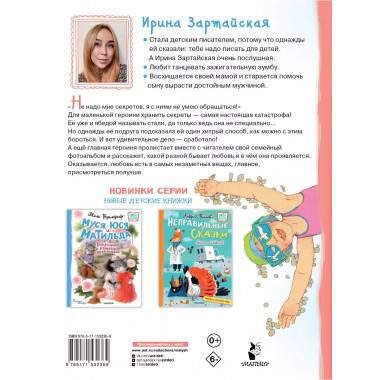 Я не умею хранить секреты... Рассказы.