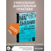 Маг дыхания. Техники Энергодыхания для снятия блоков и восст
