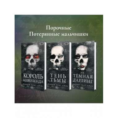 Король Неверленда.
