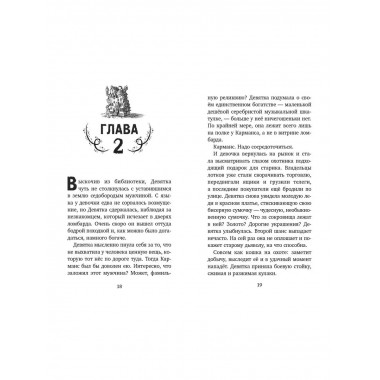 Дом на краю магии (#1).