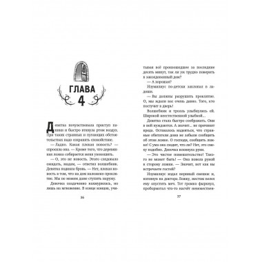 Дом на краю магии (#1).