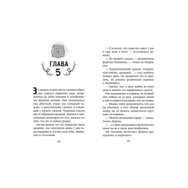 Дом на краю магии (#1).