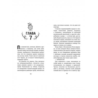 Дом на краю магии (#1).