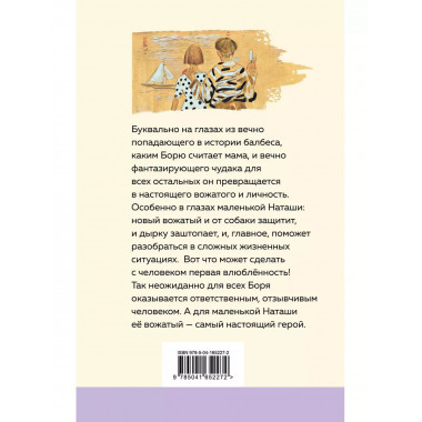 Чудак из шестого Б .