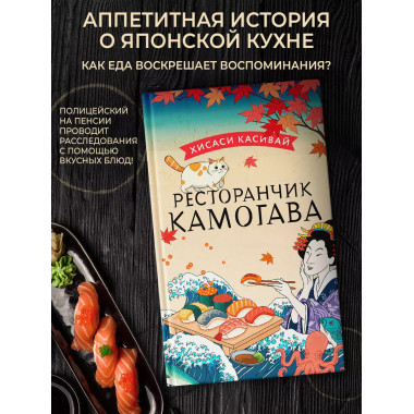 Ресторанчик Камогава.