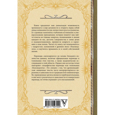 Бхагавадгита: с комментариями.