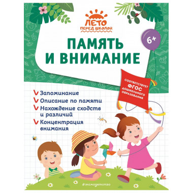 Память и внимание.
