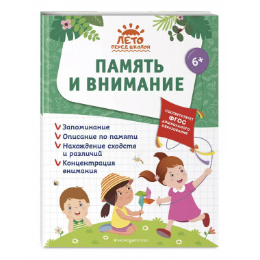 Память и внимание.