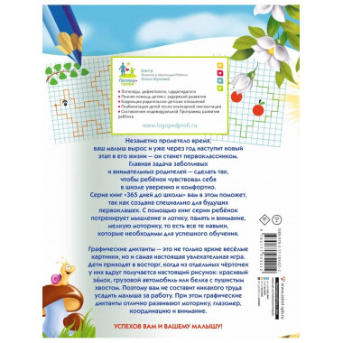 Графические диктанты.