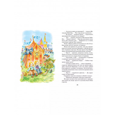 Маленькая Баба-Яга (ил. О. Ковалёвой).