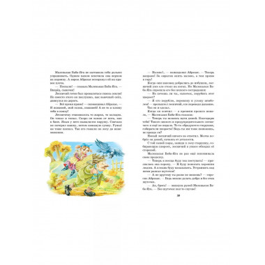 Маленькая Баба-Яга (ил. О. Ковалёвой).