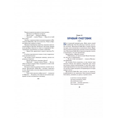 Маленькая Баба-Яга (ил. О. Ковалёвой).