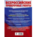 Русский язык. Математика. История. Обществознание. География