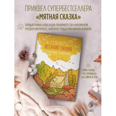 Осенняя сказка.