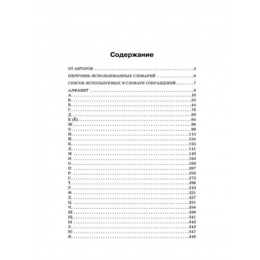 Орфографический словарь русского языка: 5-9 классы.