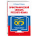 Орфографический словарь русского языка: 5-9 классы.