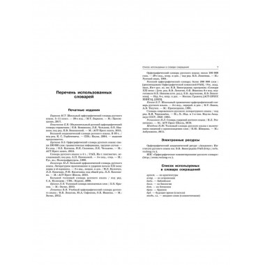 Орфографический словарь русского языка: 5-9 классы.