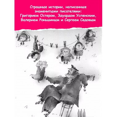 Все-все-все страшные истории для детей.