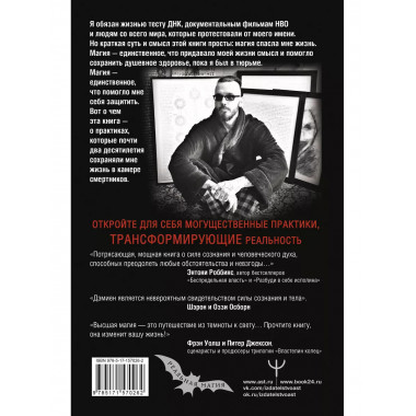 Практики, которые спасли жизнь в камере смертников. Высшая м