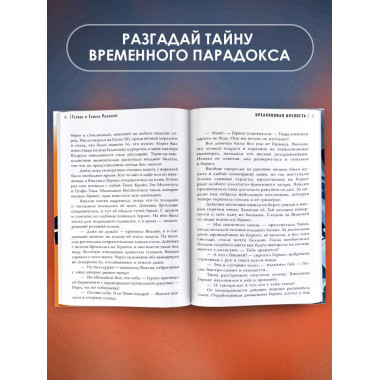 Креахоновая крепость. Водовороты времени.