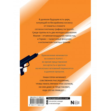 Креахоновая крепость. Водовороты времени.