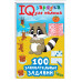 100 занимательных заданий.