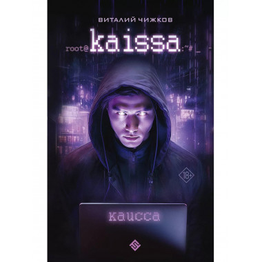 Каисса.