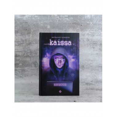 Каисса.