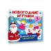 Новогодние игрушки. Вырезай и клей. Сделай сам.