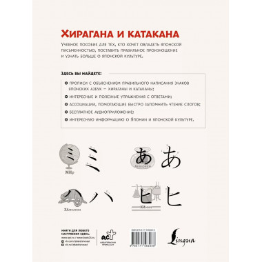 Хирагана и катакана: учебное пособие + бесплатное аудиоприло