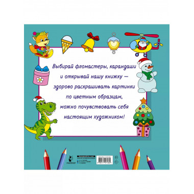 Новогодняя раскраска. Рисуем, раскрашиваем, фантазируем!.
