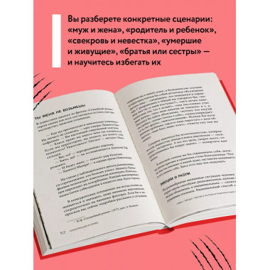 Тебя никто не спрашивает! Как прекратить конфликты и соперни