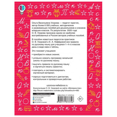 Все правила русского языка в схемах и таблицах.