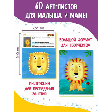 Капа. Большой альбом для совместного творчества с малышом 2+