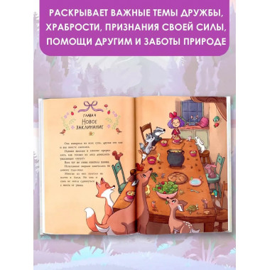 Ведьмочка Лили. Хранительница леса.